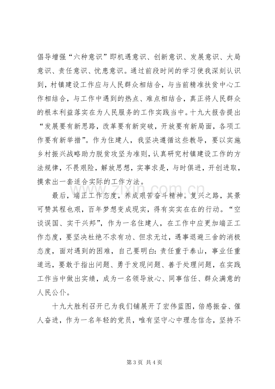 年轻党员学习十九大演讲稿.docx_第3页