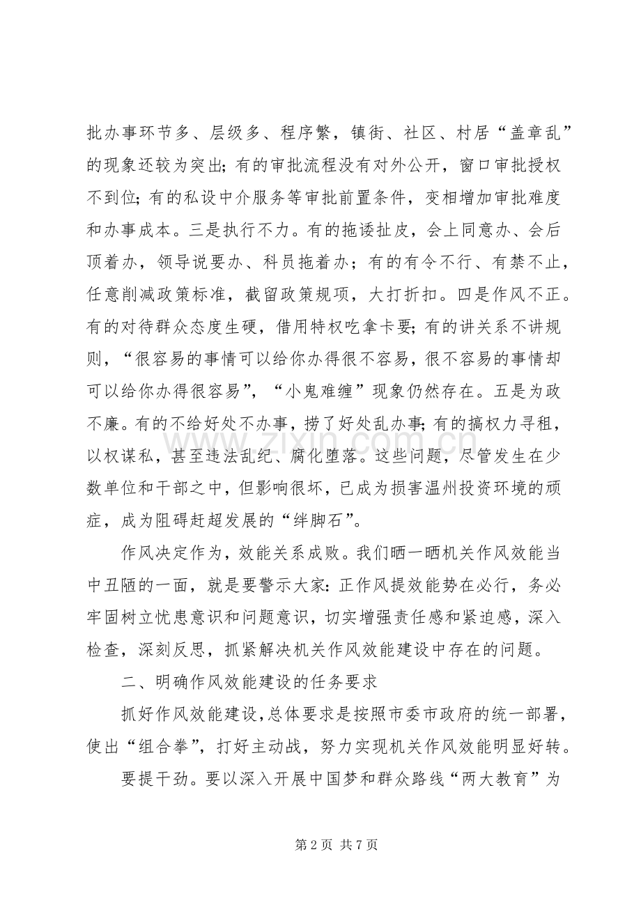 陈一新同志在全市作风效能建设大会上的讲话.docx_第2页