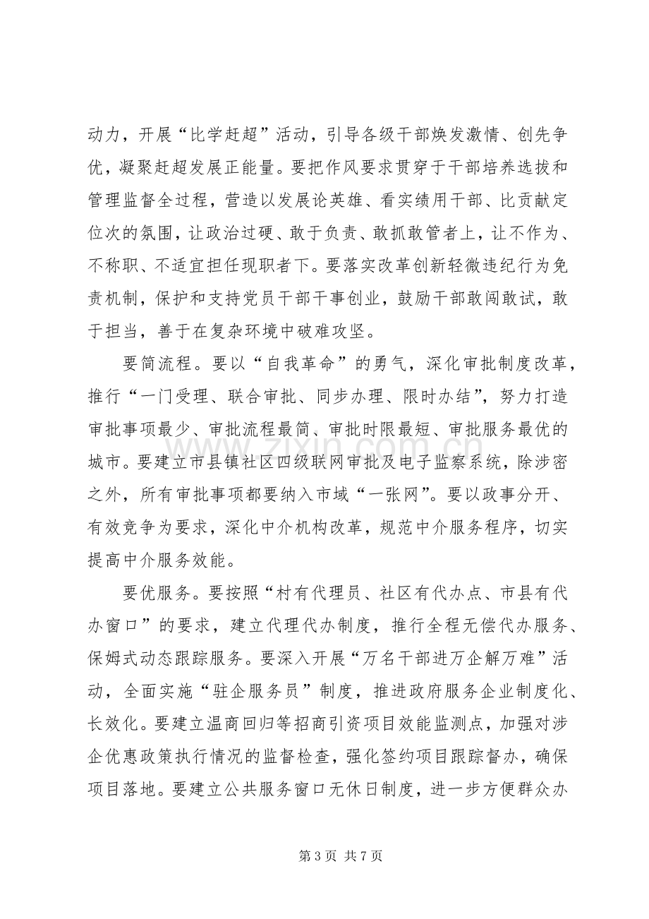 陈一新同志在全市作风效能建设大会上的讲话.docx_第3页