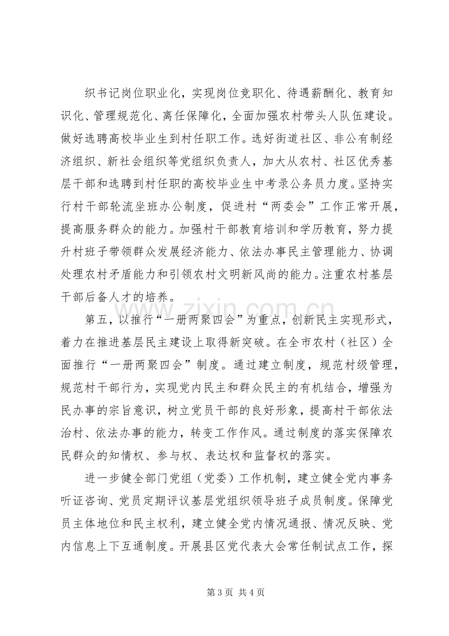 基层组织建设科学化会议上的发言.docx_第3页