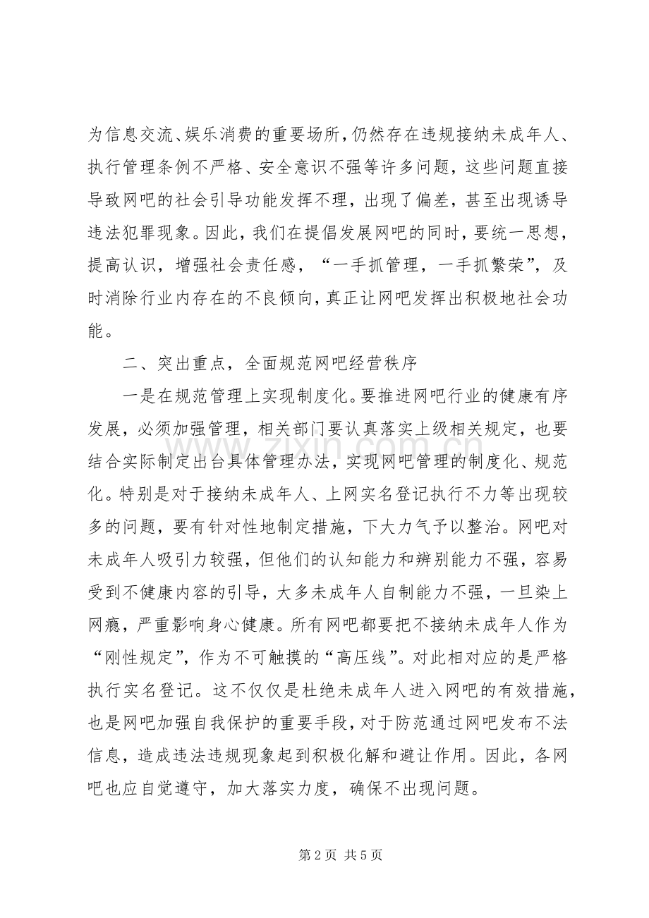 局长在全市网吧管理工作会讲话.docx_第2页