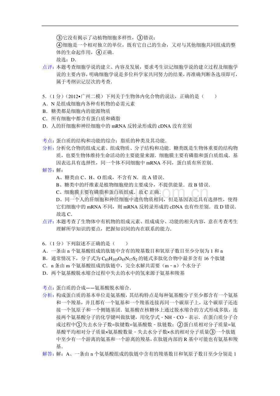 福建省三明一中2015届高三上学期第一次月考生物试题解析版.doc_第3页