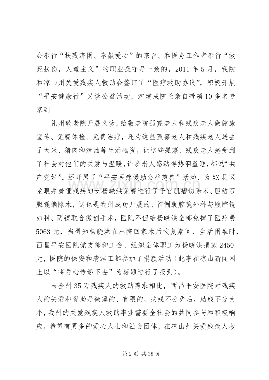 关爱残疾人救助会成立2周年的讲话.docx_第2页