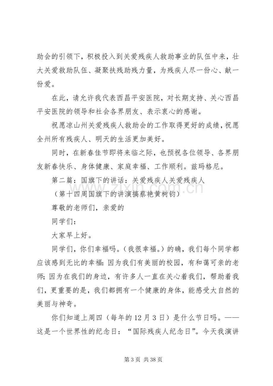 关爱残疾人救助会成立2周年的讲话.docx_第3页