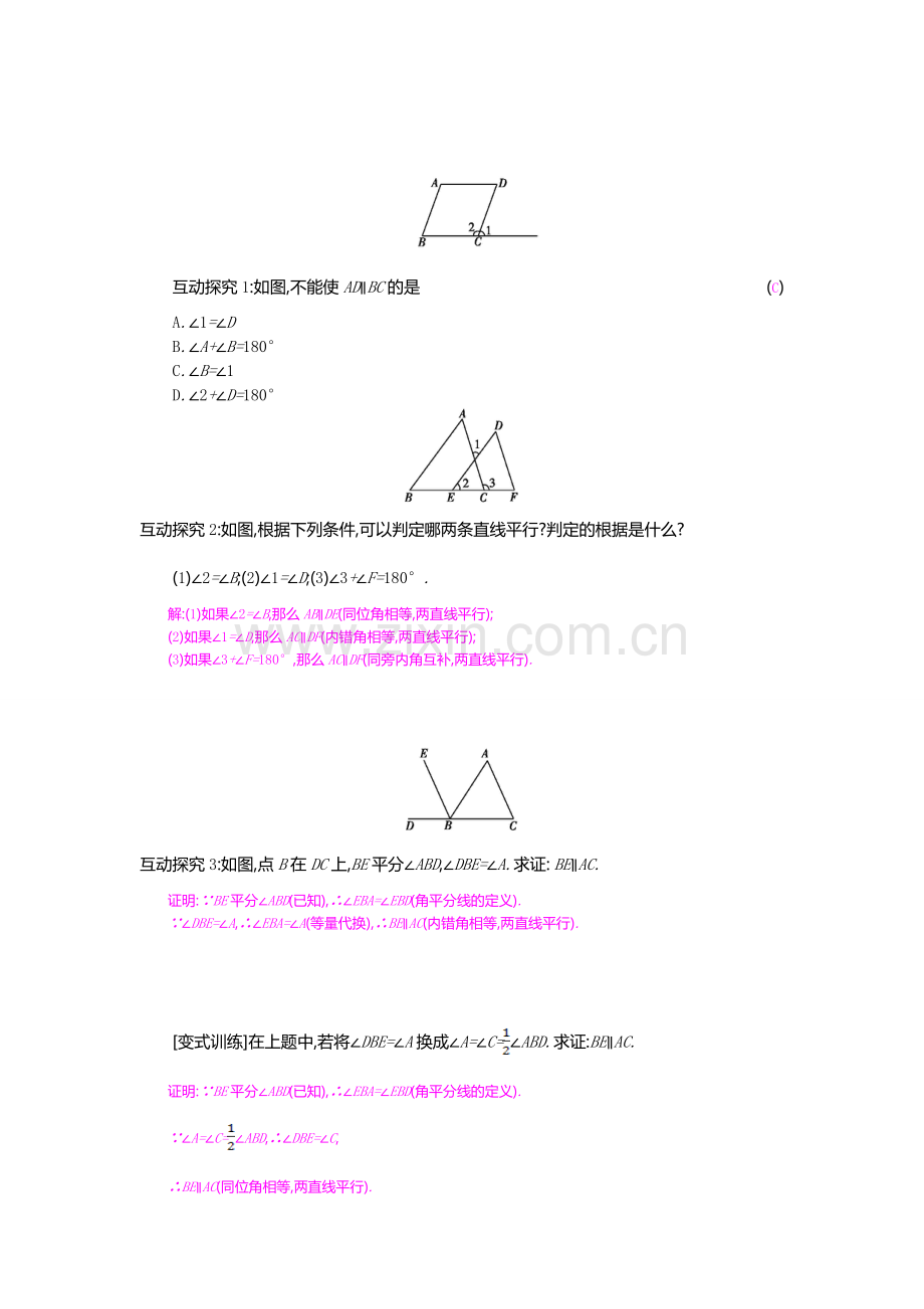 作业：平行线与相交线.doc_第2页