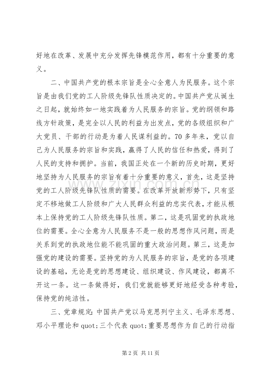 20XX年党课学习心得范文3篇.docx_第2页