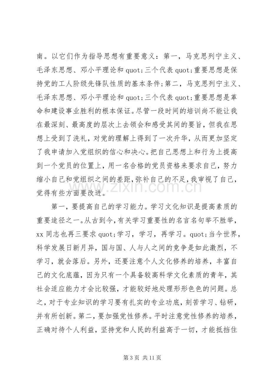 20XX年党课学习心得范文3篇.docx_第3页