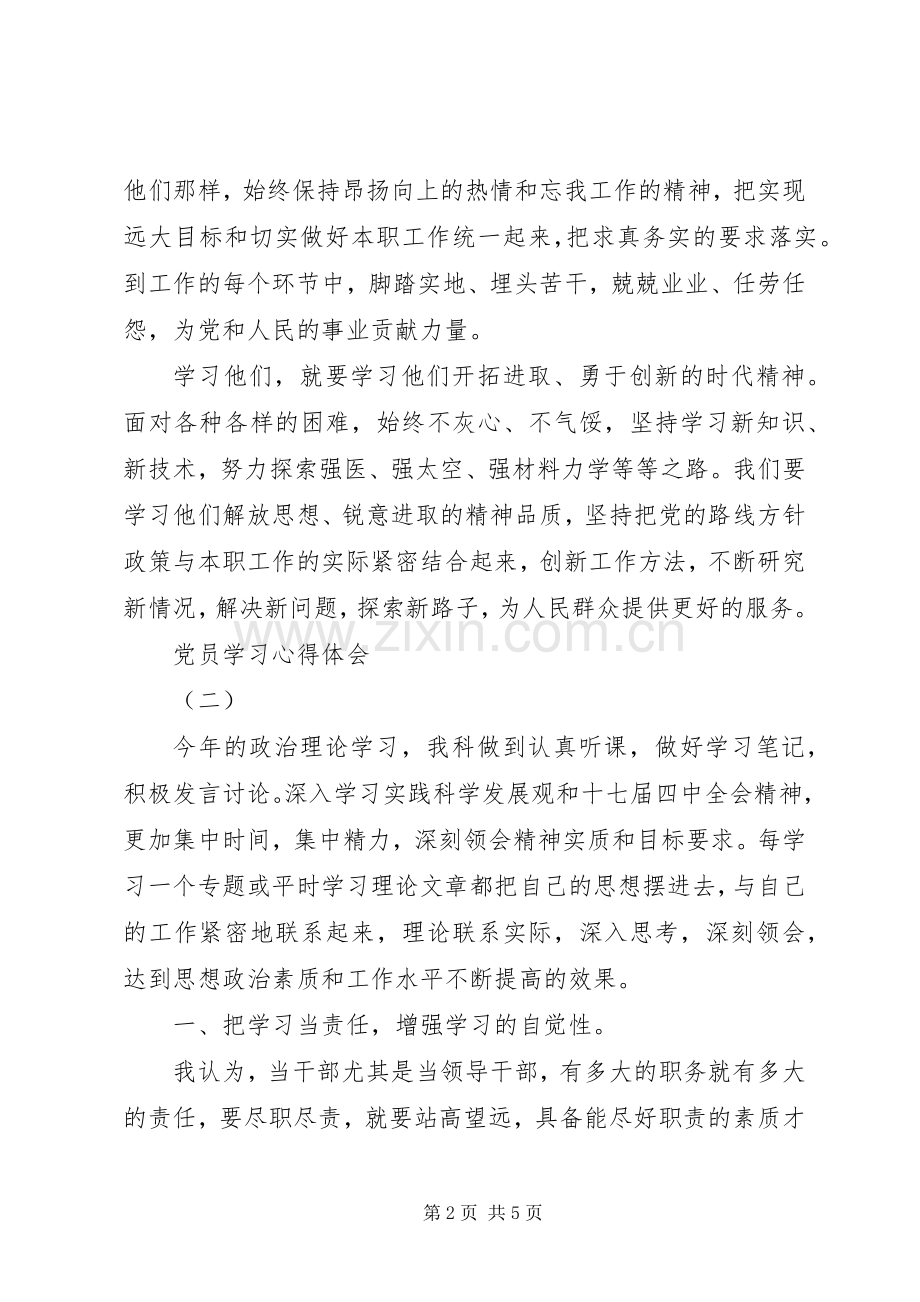 党员学习心得体会2篇.docx_第2页