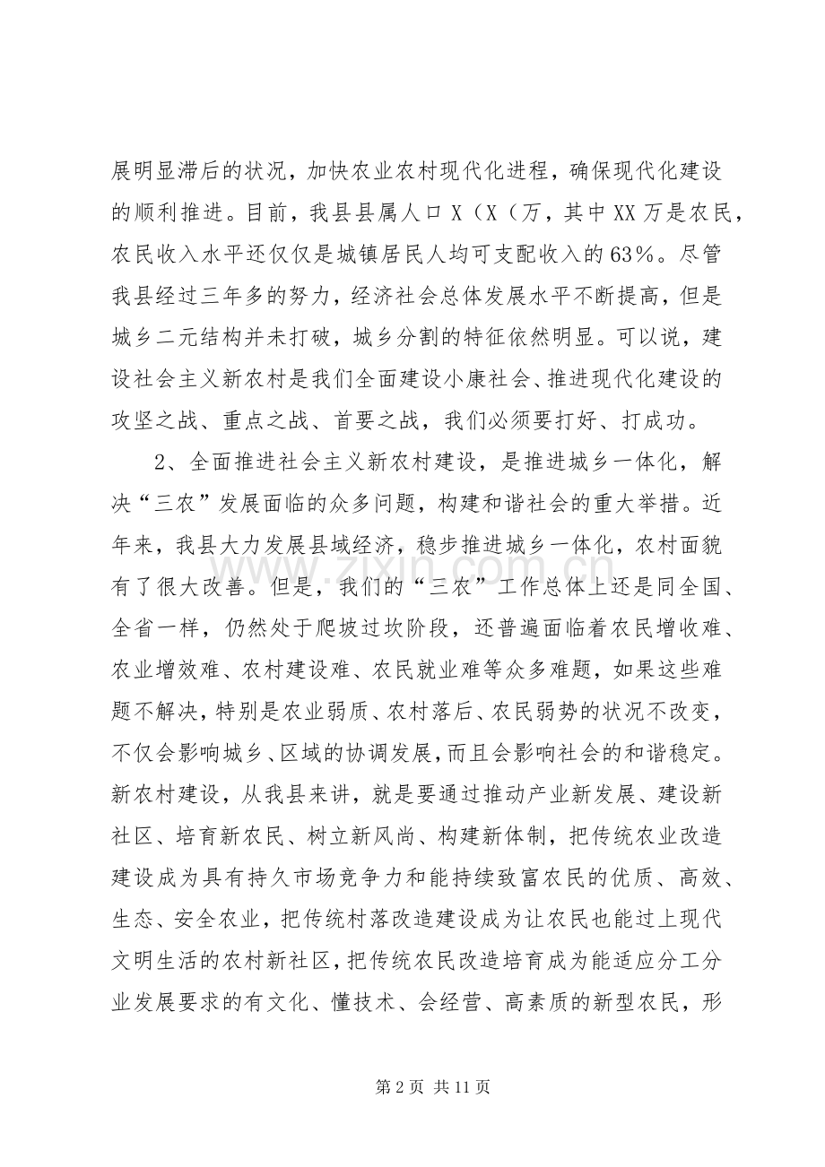 县委副书记关于社会主义新农村建设的心得体会.docx_第2页