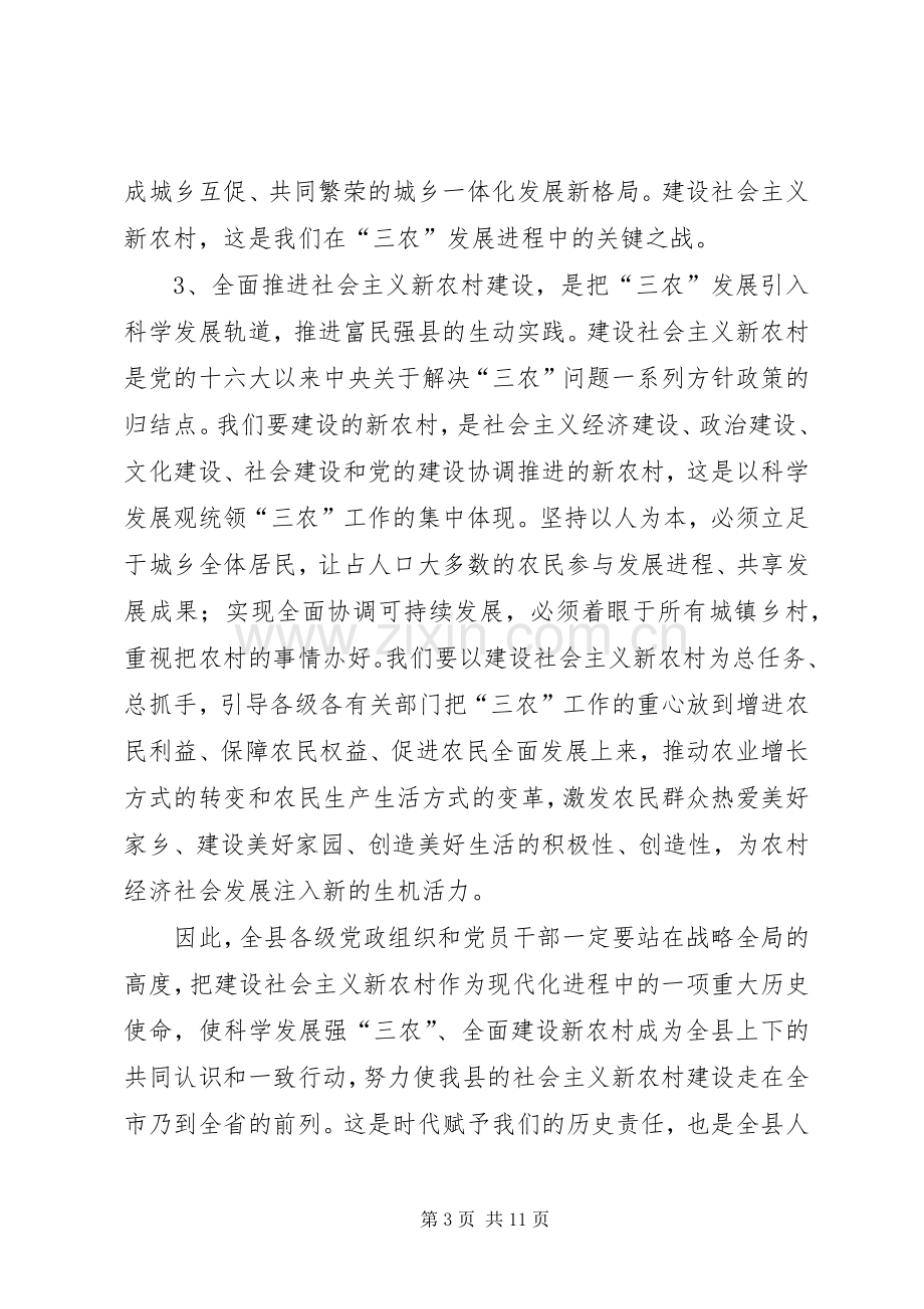 县委副书记关于社会主义新农村建设的心得体会.docx_第3页