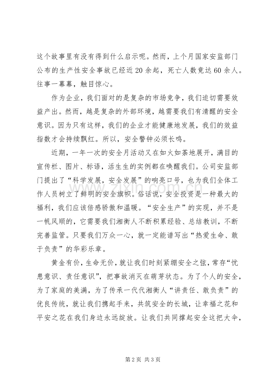 企业安全教育的心得体会范文.docx_第2页