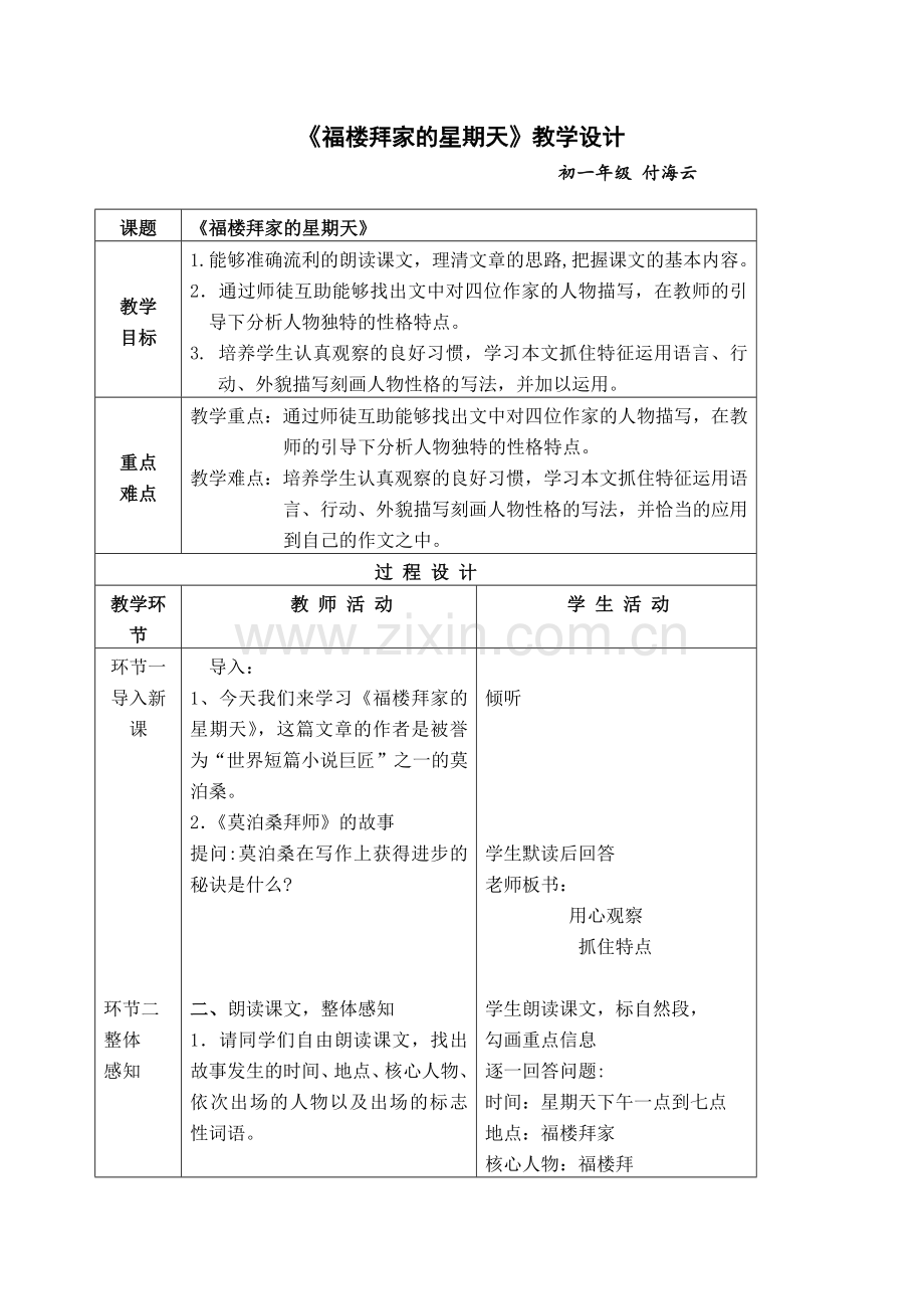 福楼拜家的星期天-(3).docx_第1页