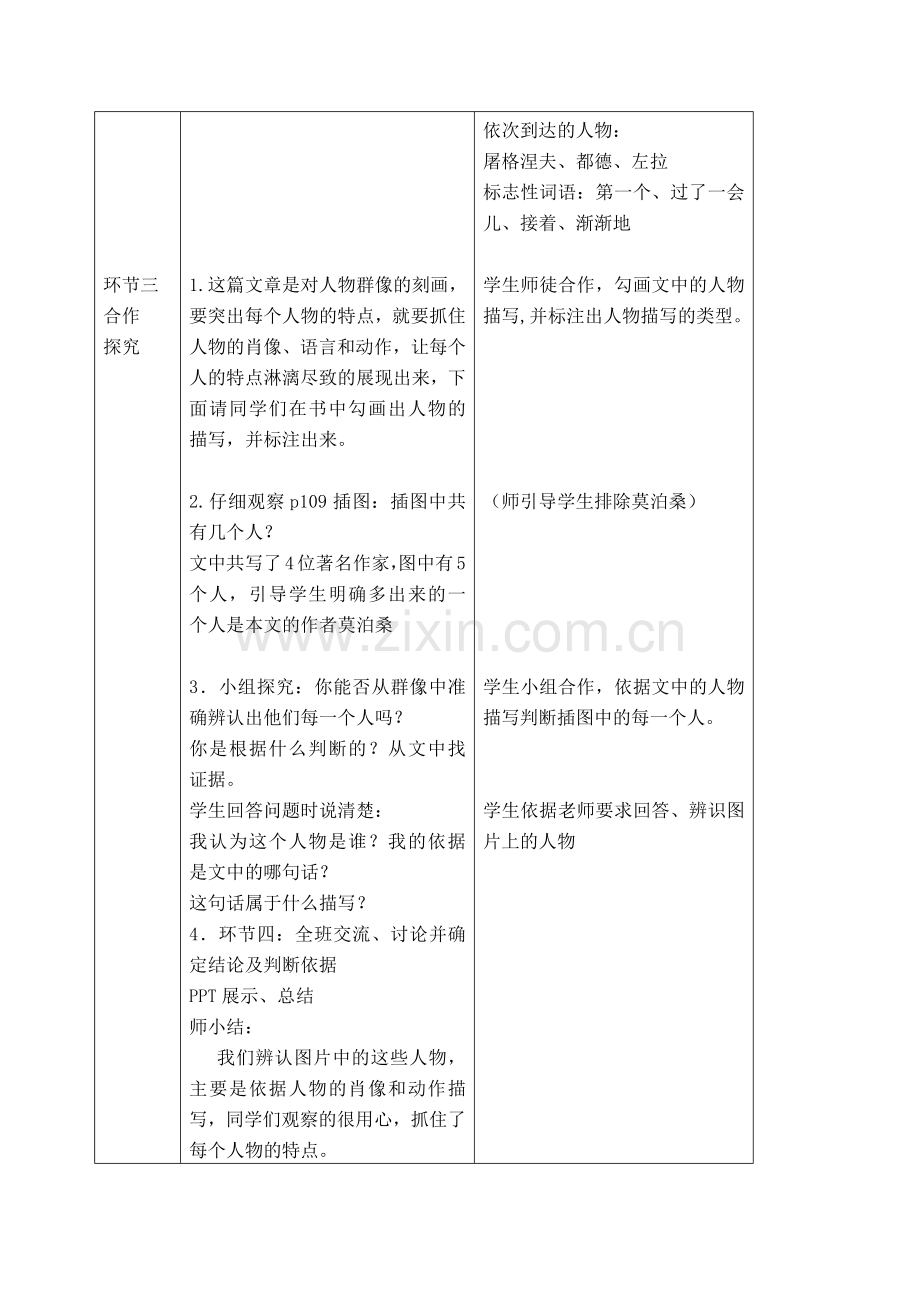 福楼拜家的星期天-(3).docx_第2页