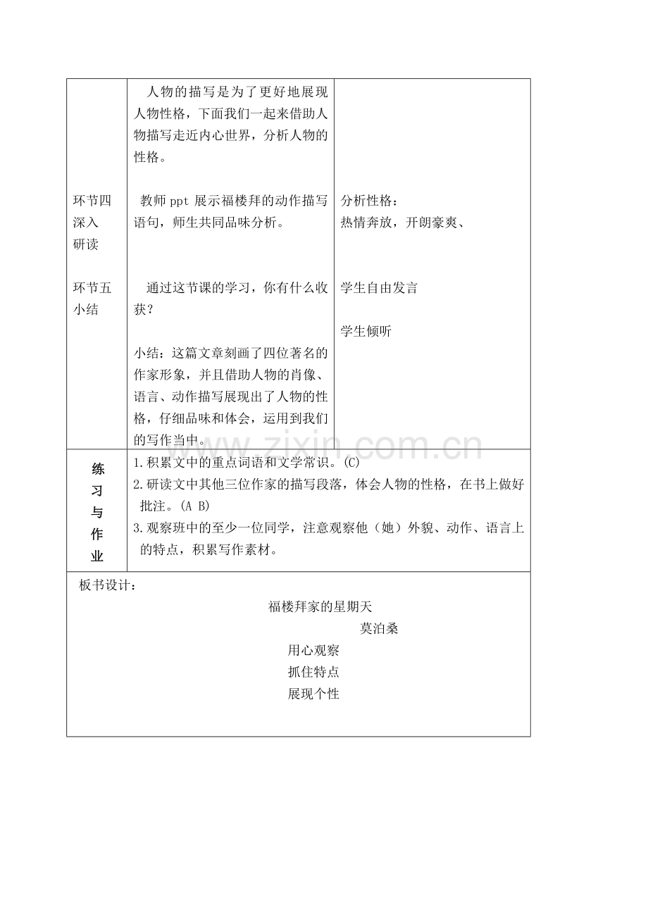 福楼拜家的星期天-(3).docx_第3页