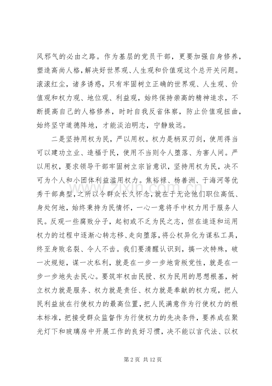 局长严于律己发言稿.docx_第2页