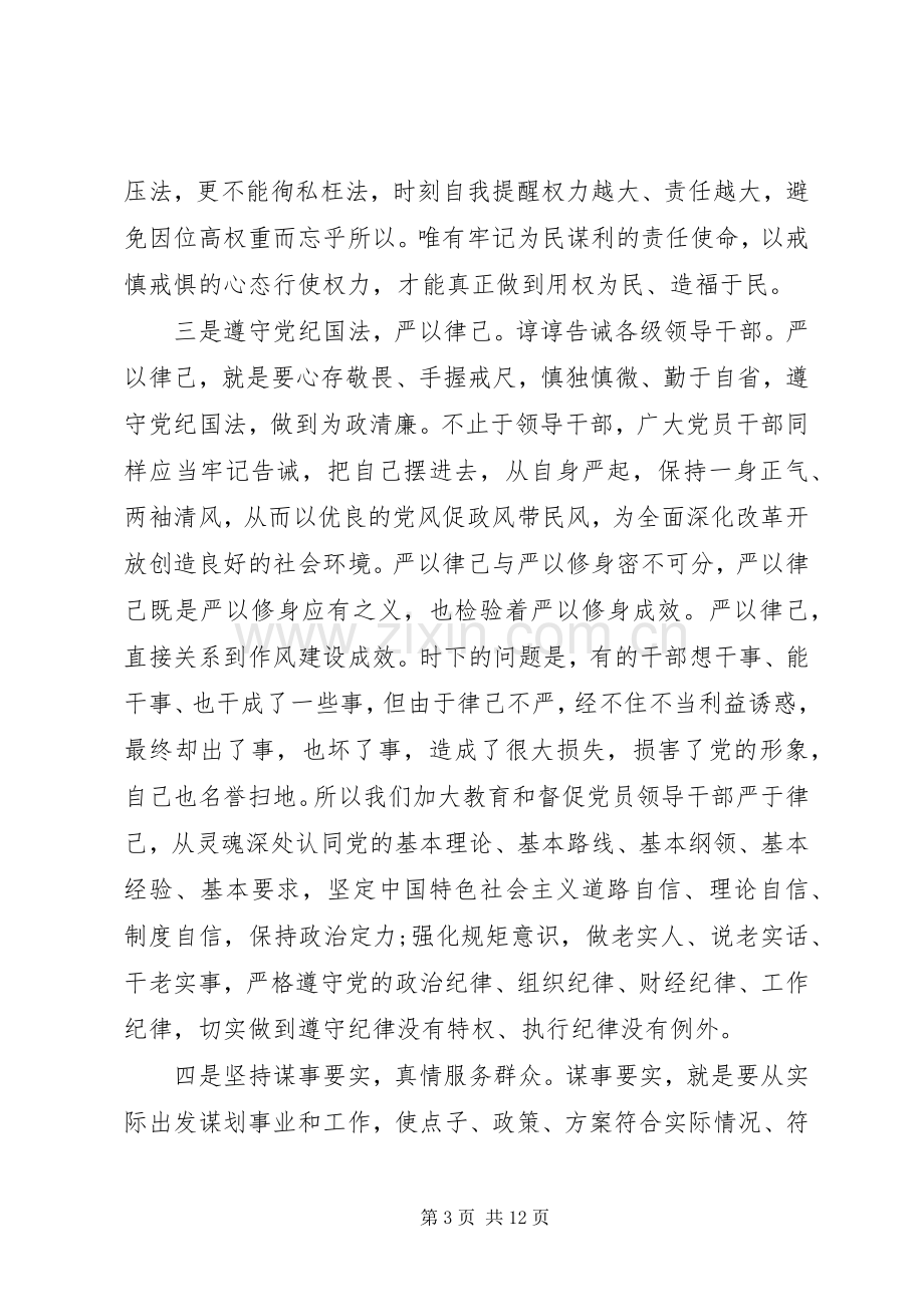 局长严于律己发言稿.docx_第3页