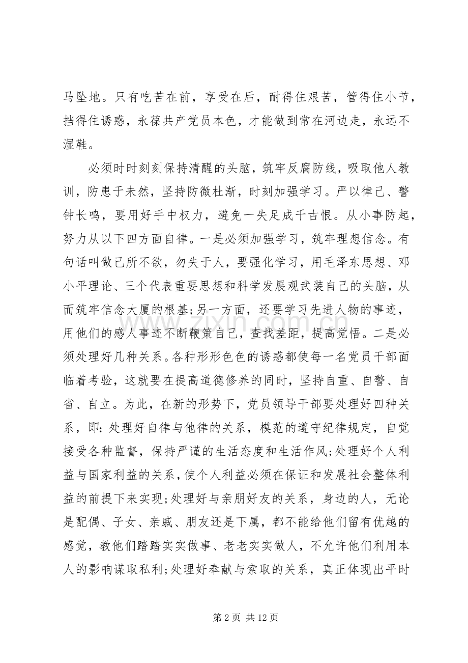 警示教育心得体会范文4篇.docx_第2页