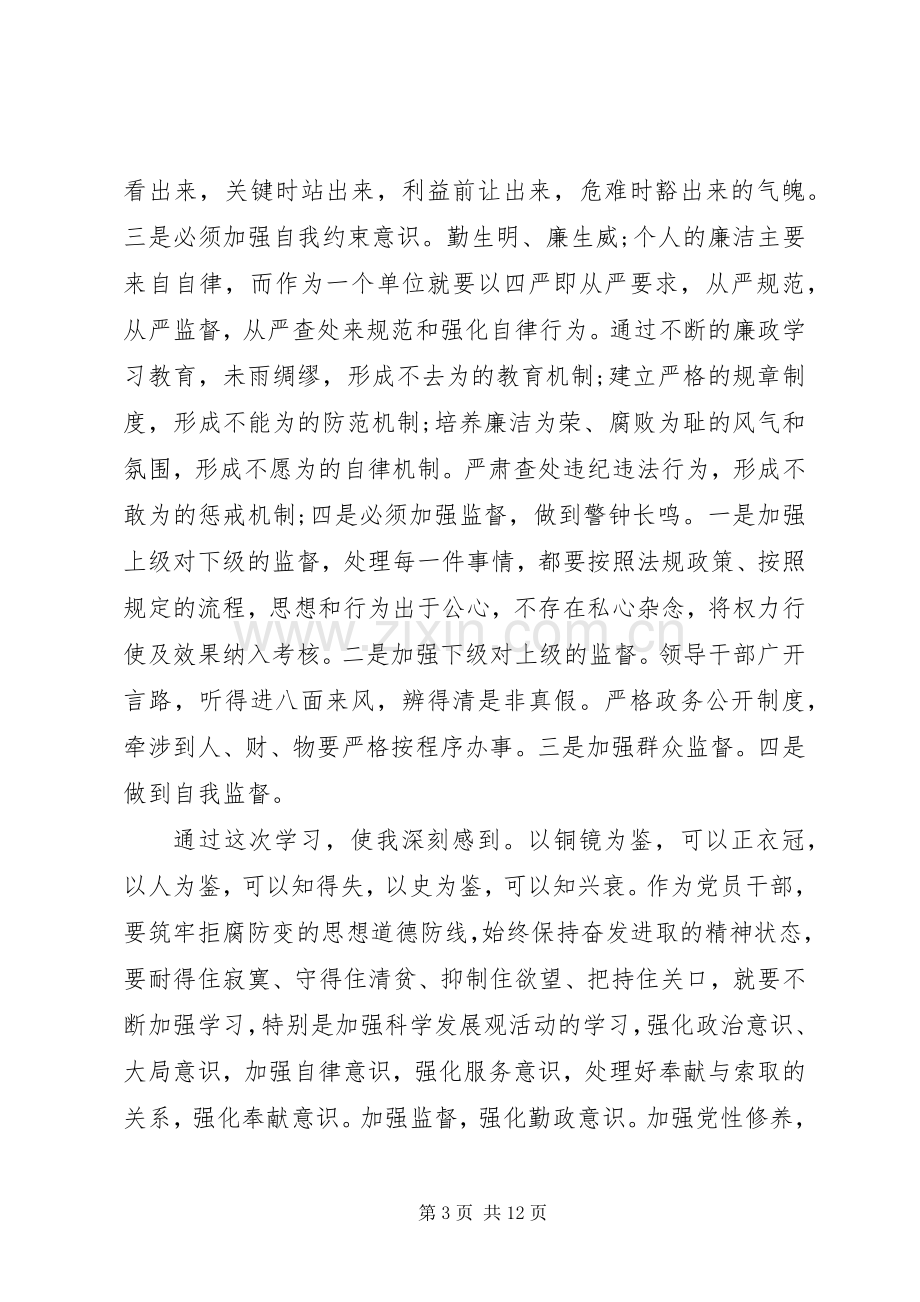 警示教育心得体会范文4篇.docx_第3页