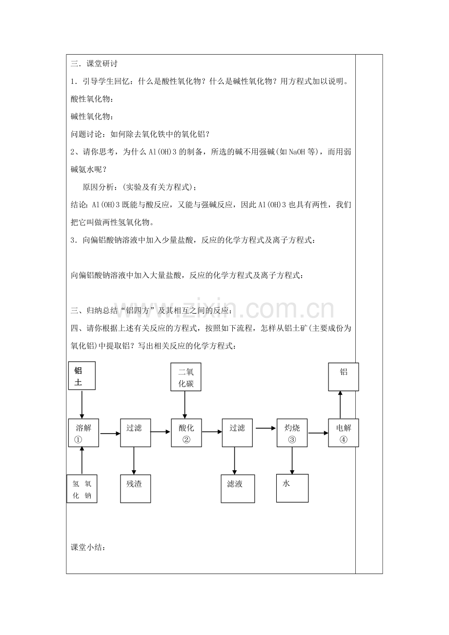 《从铝土到铝合金第二课时》导学案3.doc_第2页