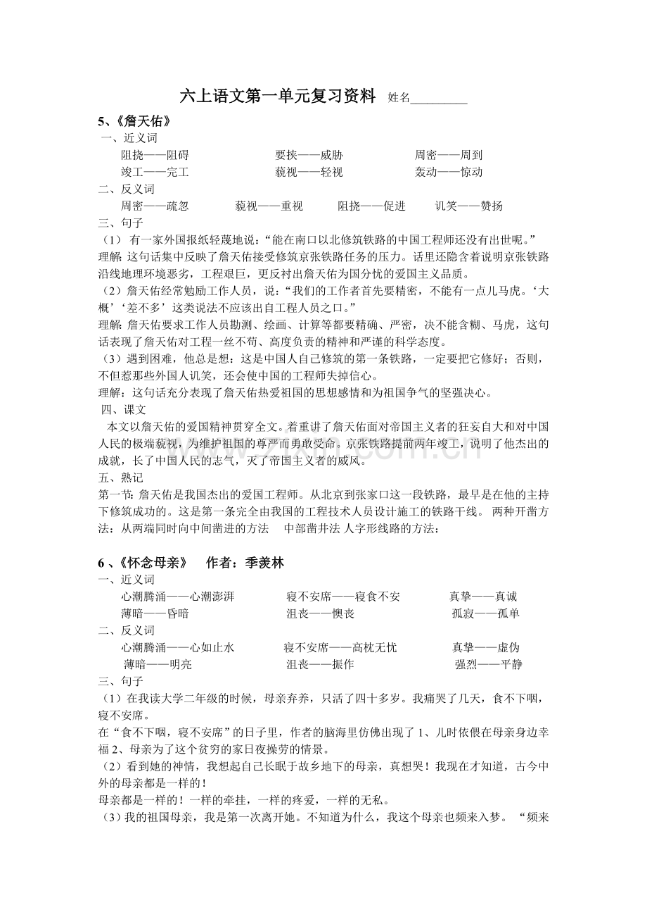 六年级上单元复习.doc_第1页