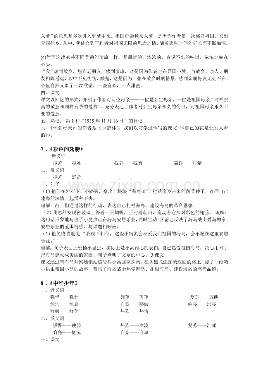 六年级上单元复习.doc_第2页