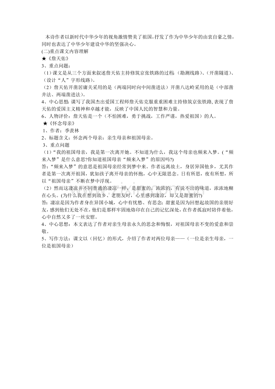 六年级上单元复习.doc_第3页