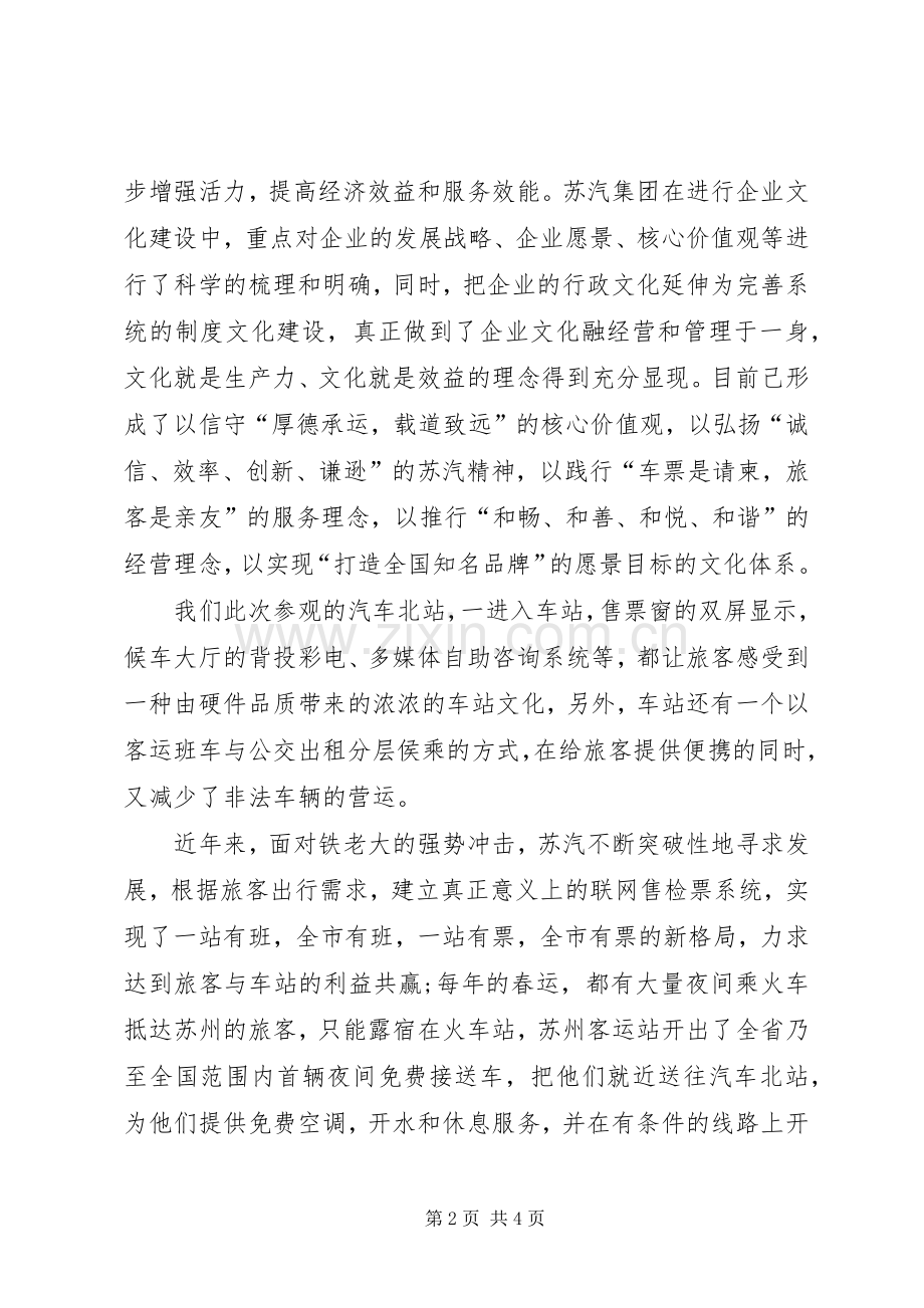 招商考察学习心得体会.docx_第2页