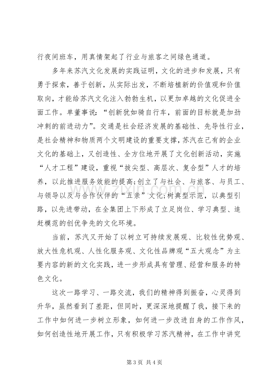 招商考察学习心得体会.docx_第3页