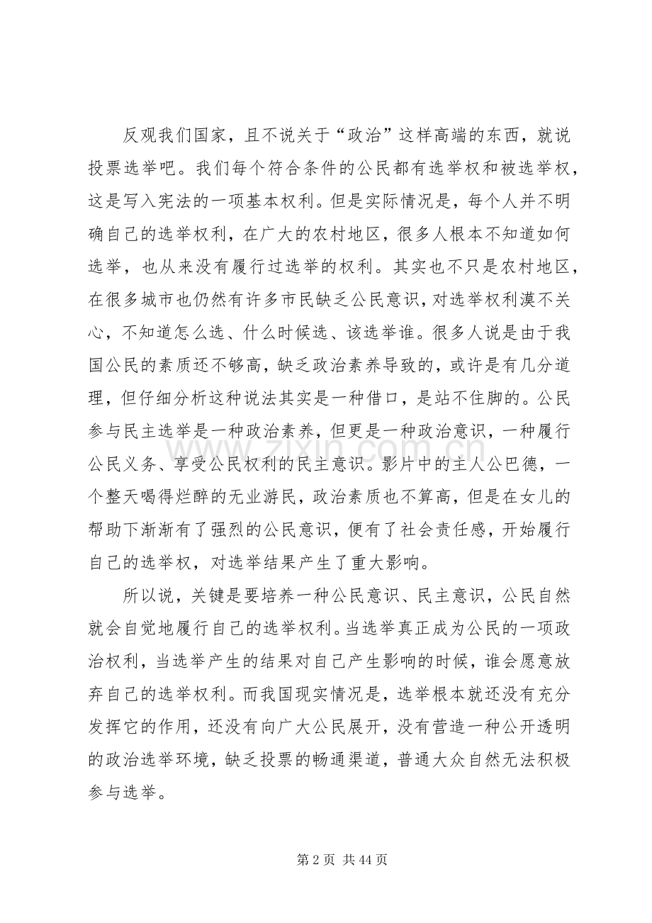 《关键投票》观后感——对当前我国选举制度问题的反思.docx_第2页