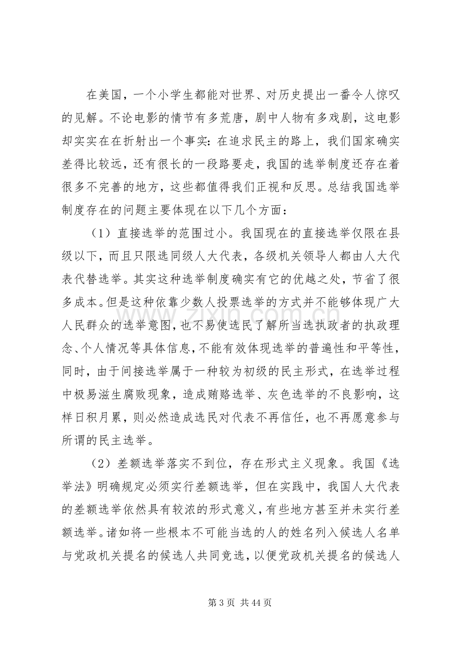 《关键投票》观后感——对当前我国选举制度问题的反思.docx_第3页