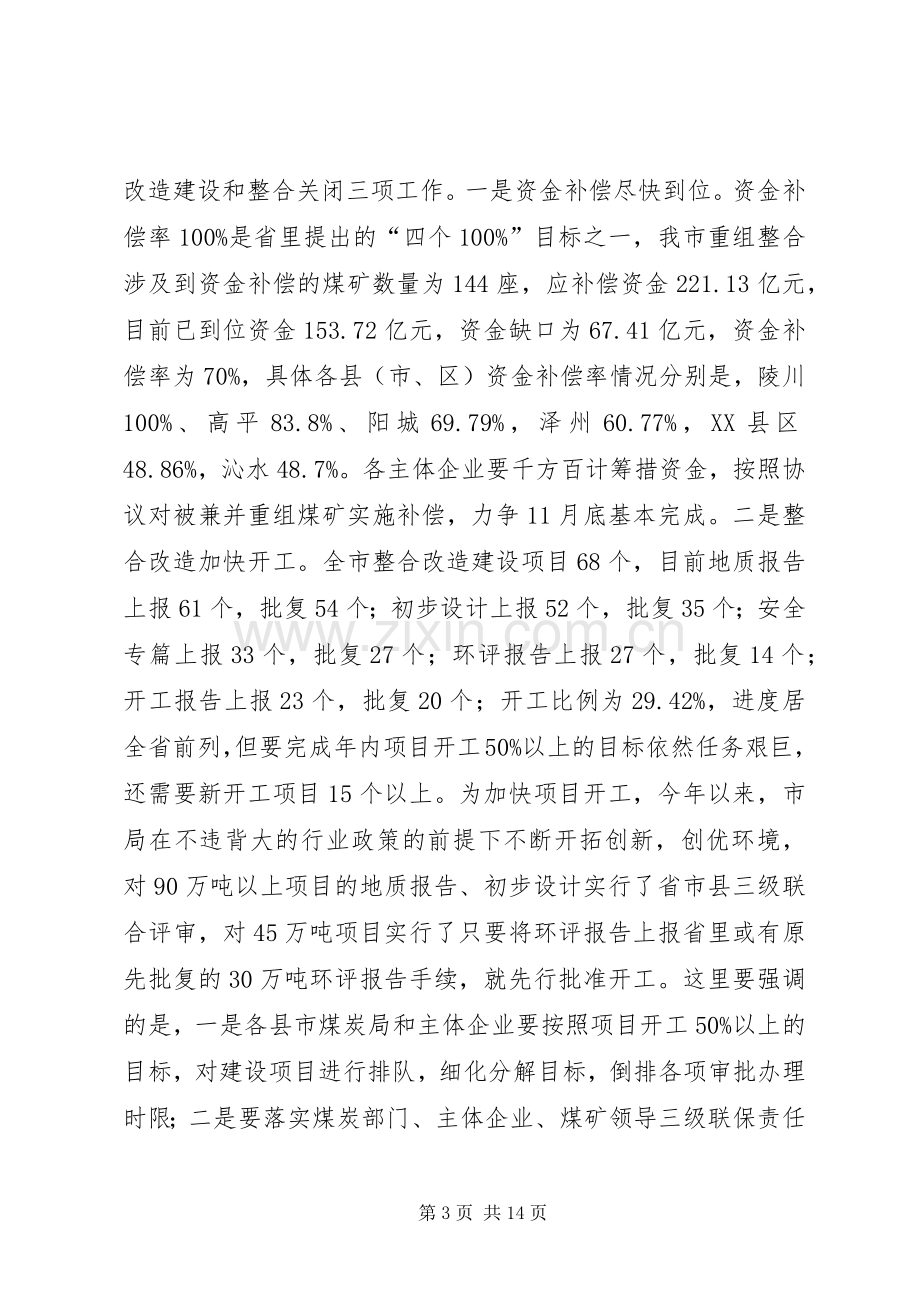 安全生产例会讲话词.docx_第3页