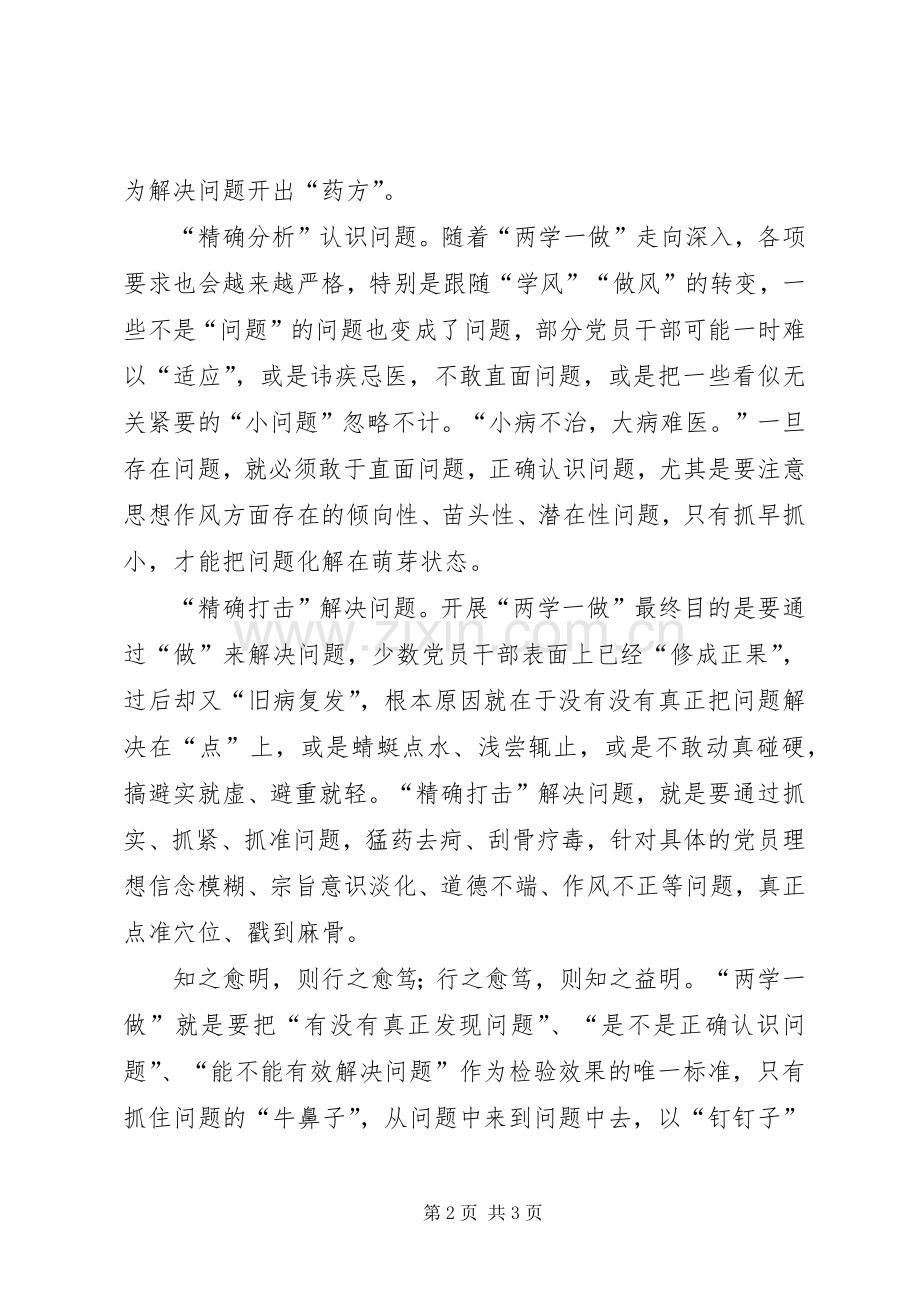 两学一做心得体会：“两学一做”要在问题导向上精准发力.docx_第2页