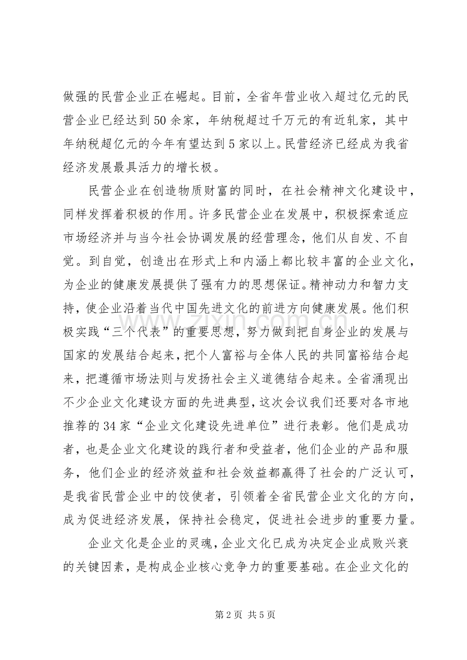 企业文化建设交流研讨会上的讲话.docx_第2页