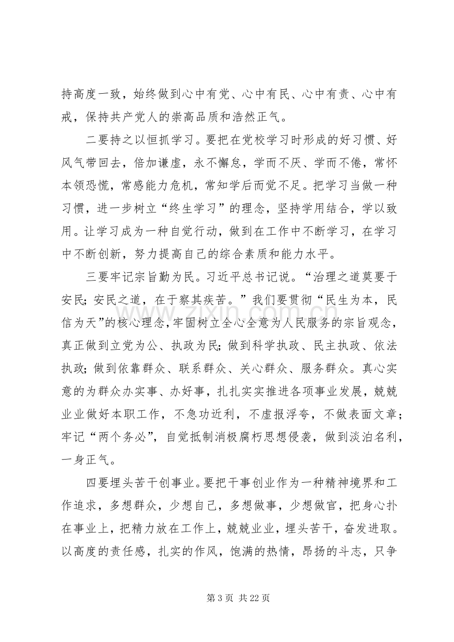 党校结业发言六篇.docx_第3页