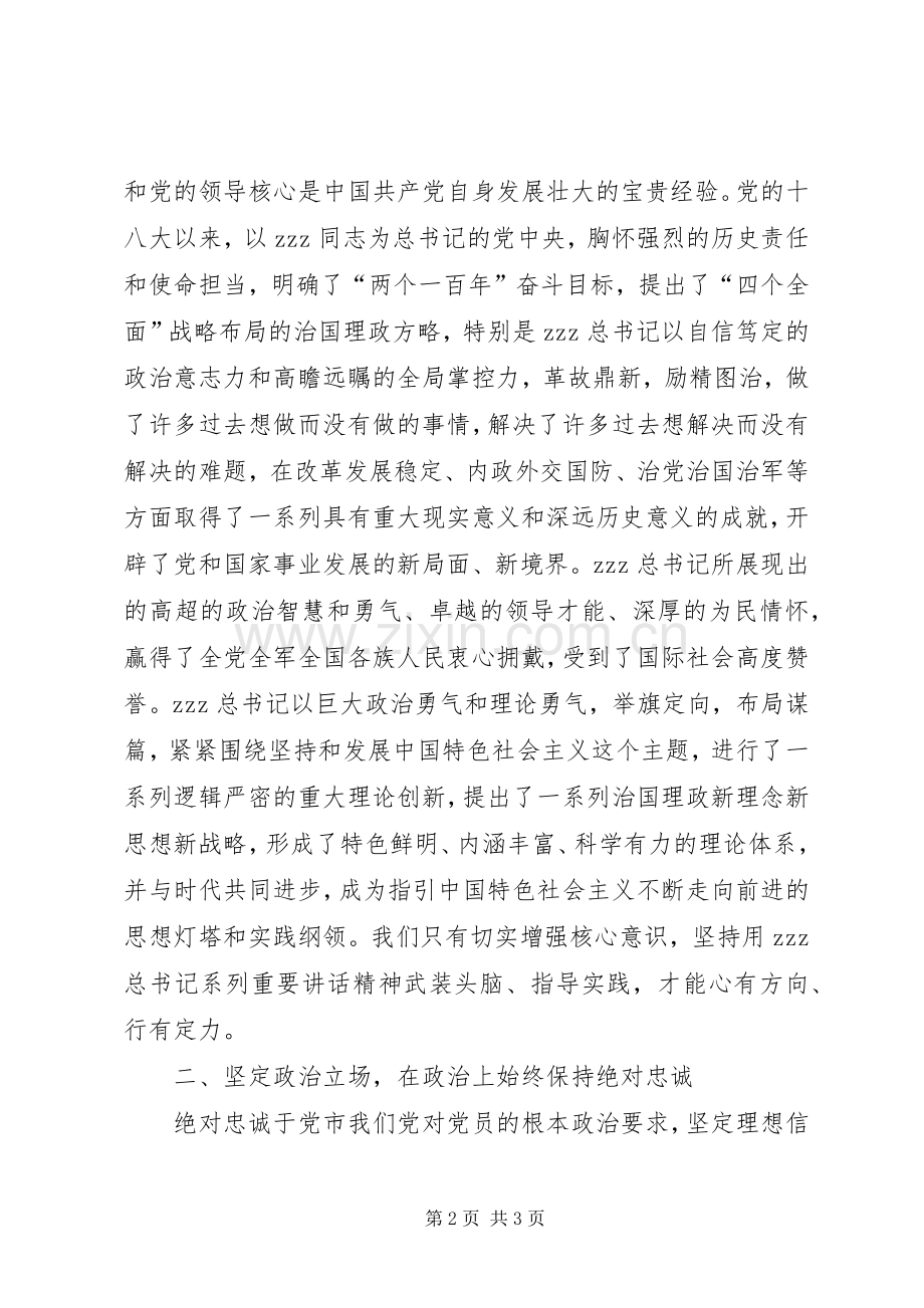 党十八届六中全会精神心得体会.docx_第2页