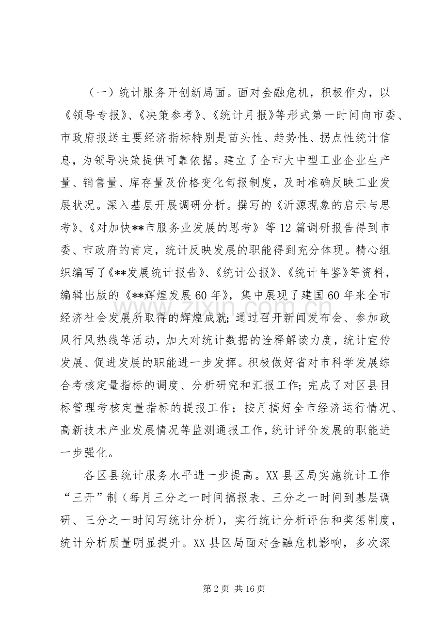 市第六次人口普查动员会议发言稿.docx_第2页