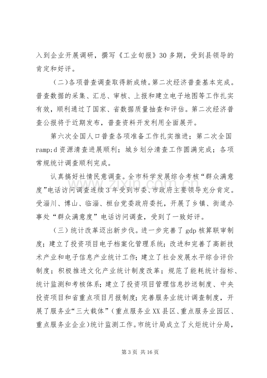 市第六次人口普查动员会议发言稿.docx_第3页