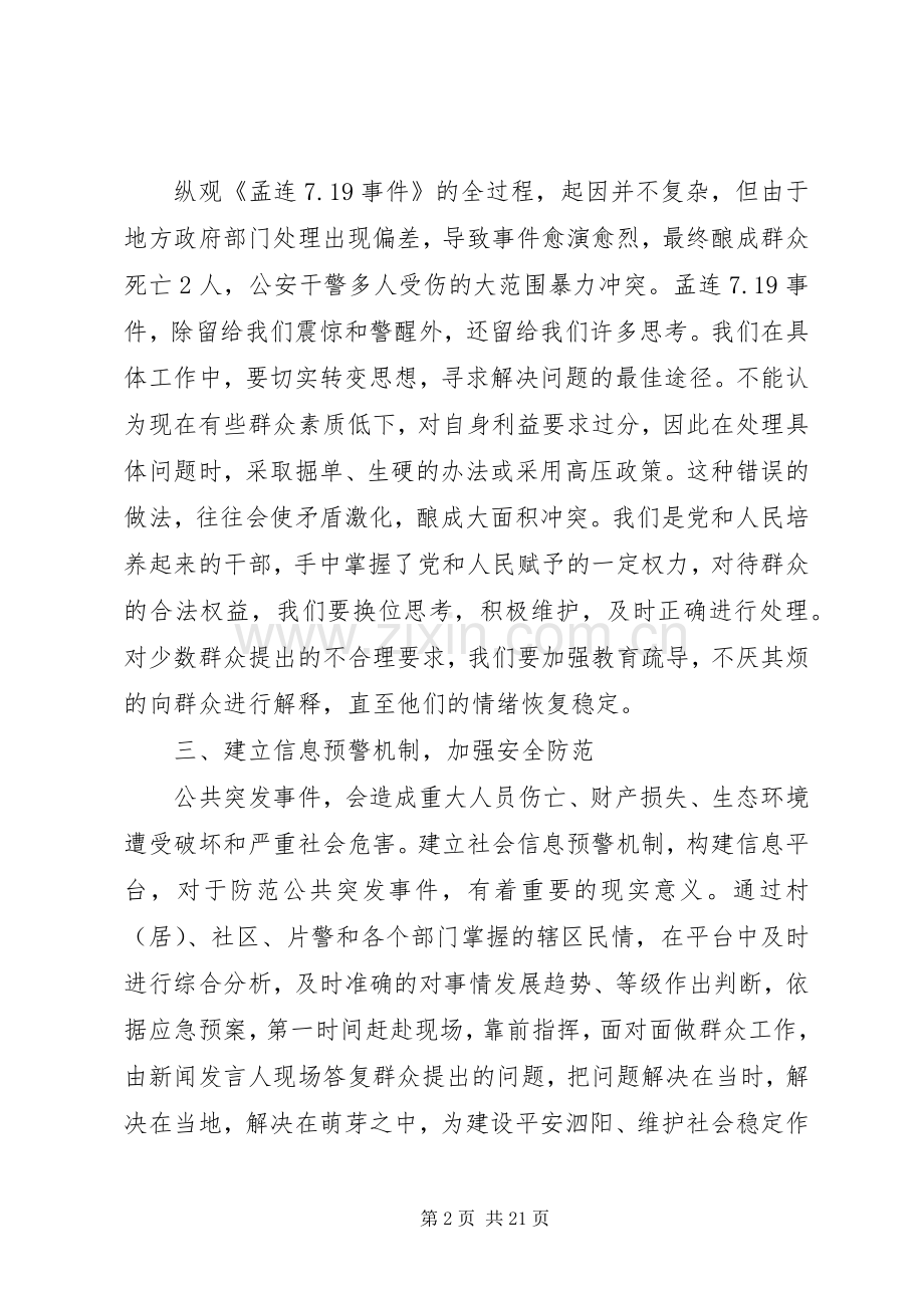 突发事件应急处理心得体会.docx_第2页