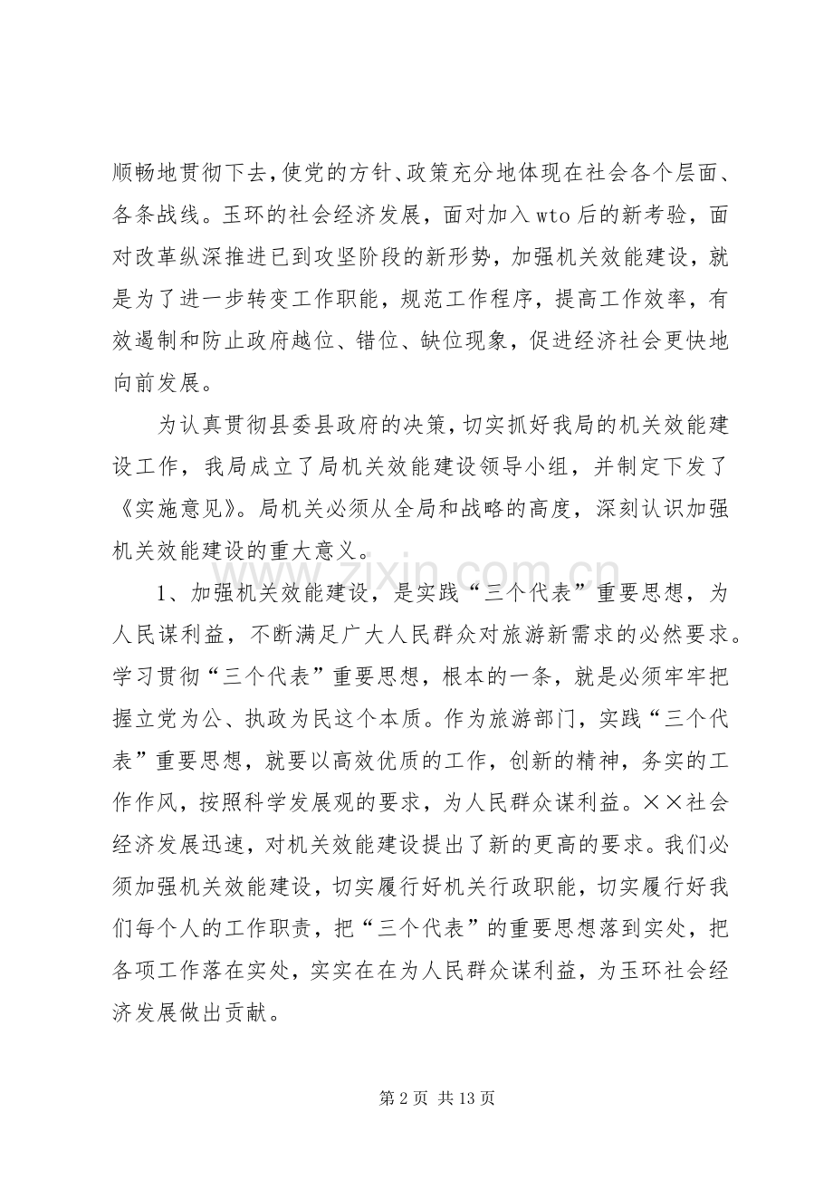 在局机关效能建设动员会上的讲话.docx_第2页