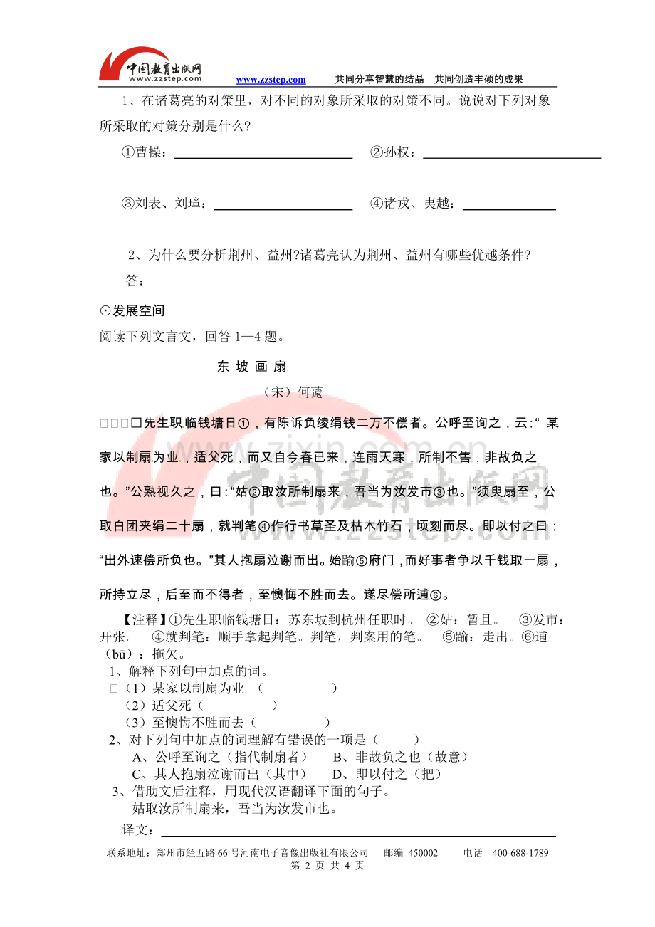 《隆中对》同步练习.doc_第2页