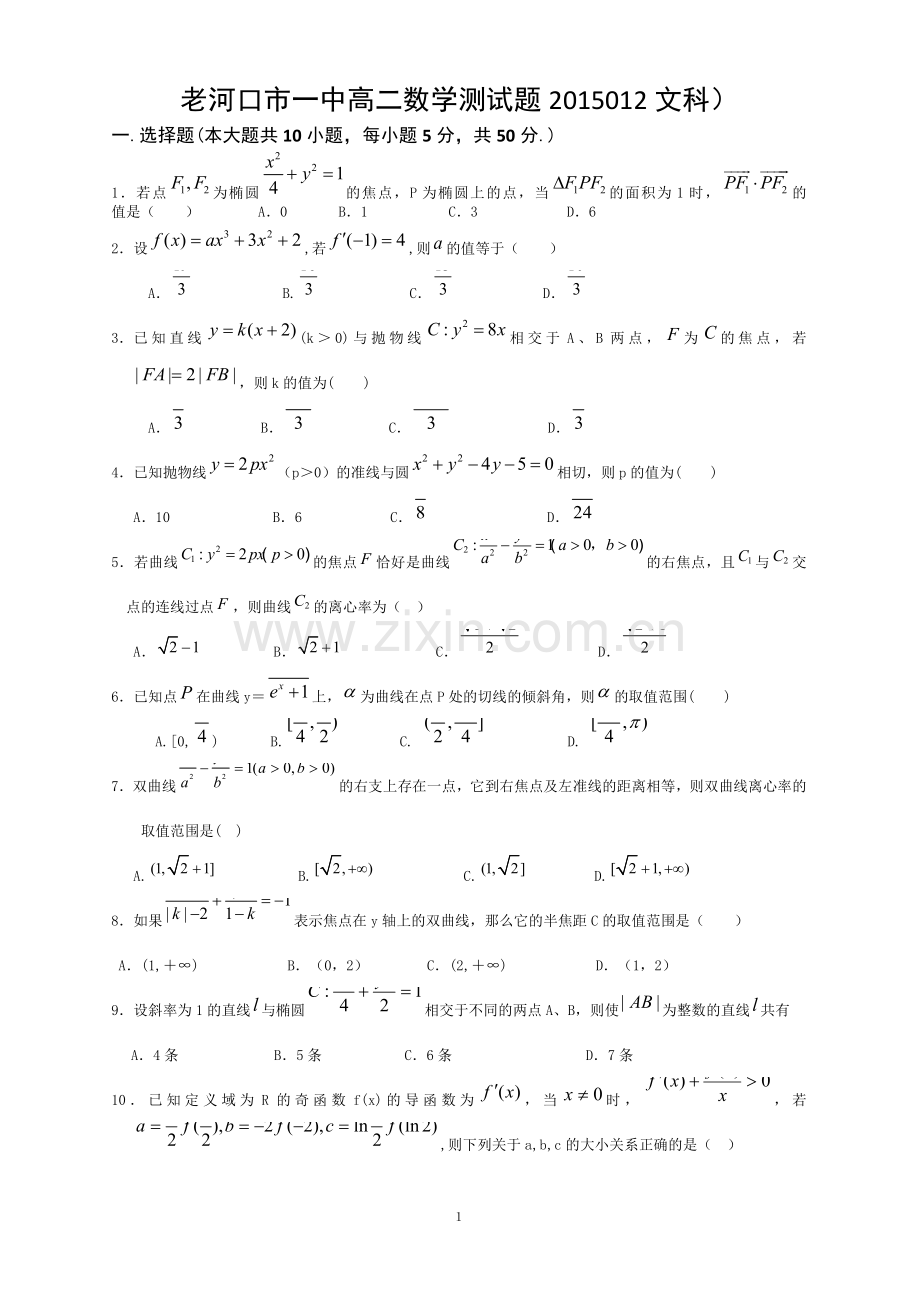 高二数学试题012.doc_第1页