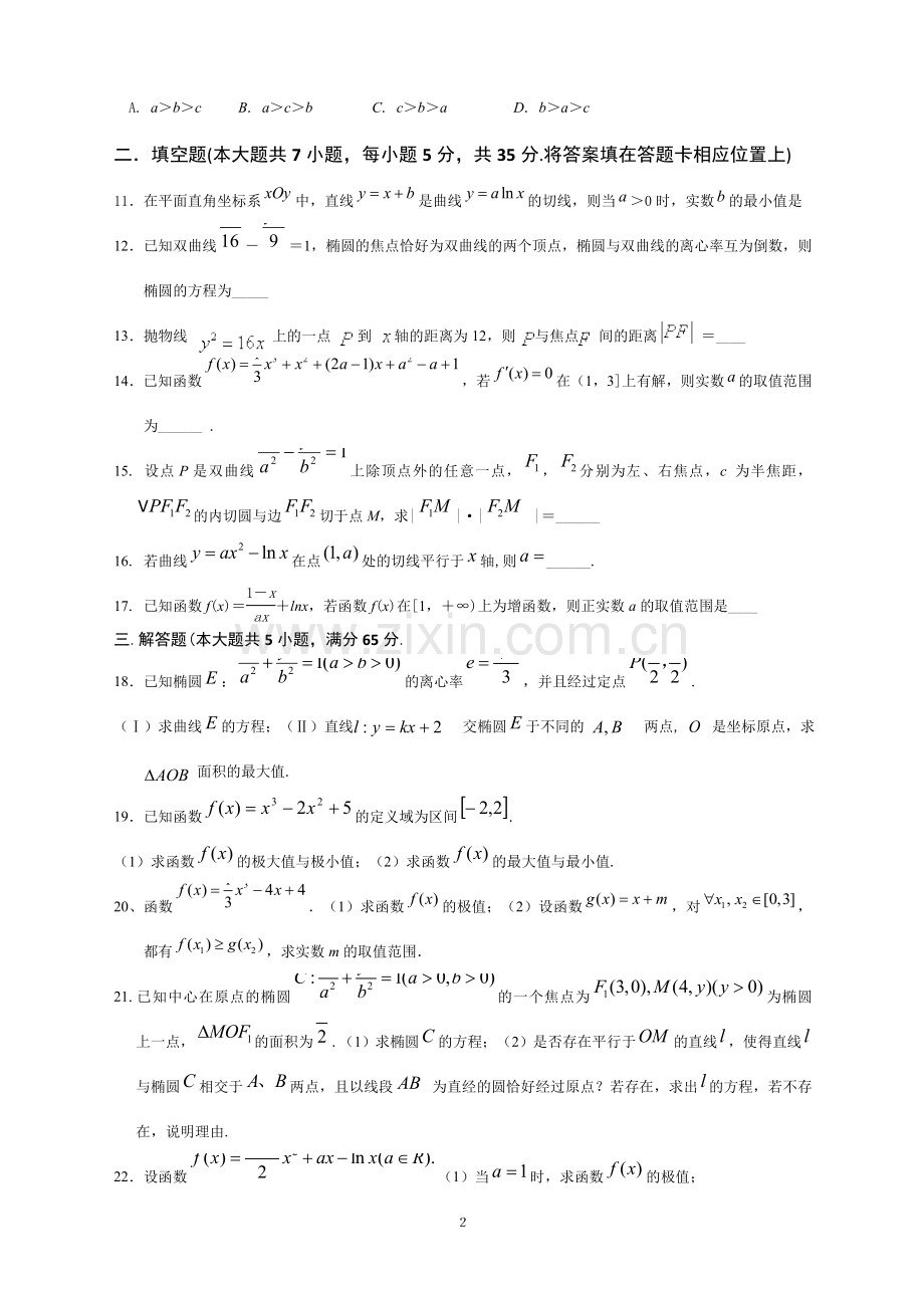 高二数学试题012.doc_第2页