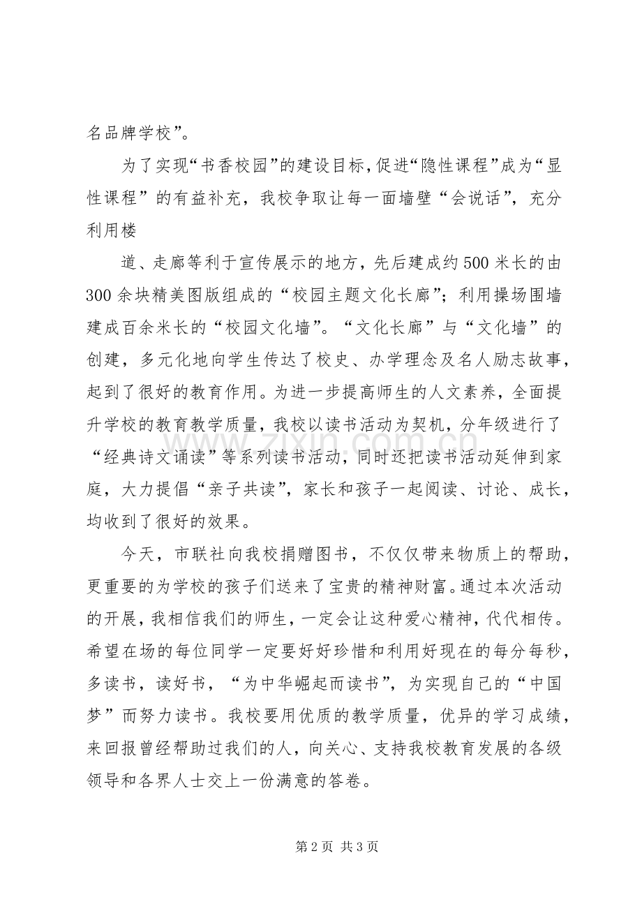 捐赠仪式上校长致辞.docx_第2页