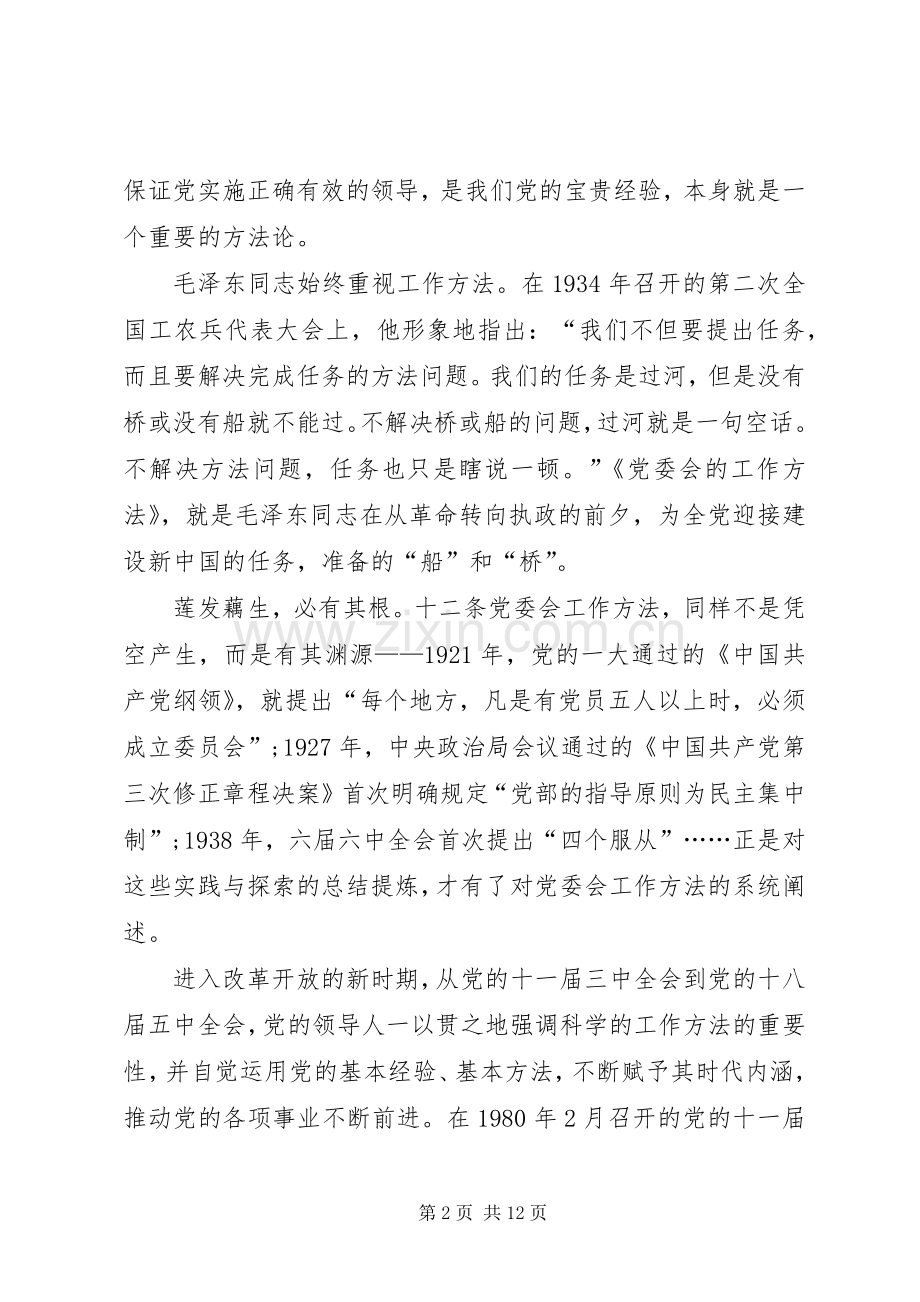 党员学习两学一做心得体会合集.docx_第2页