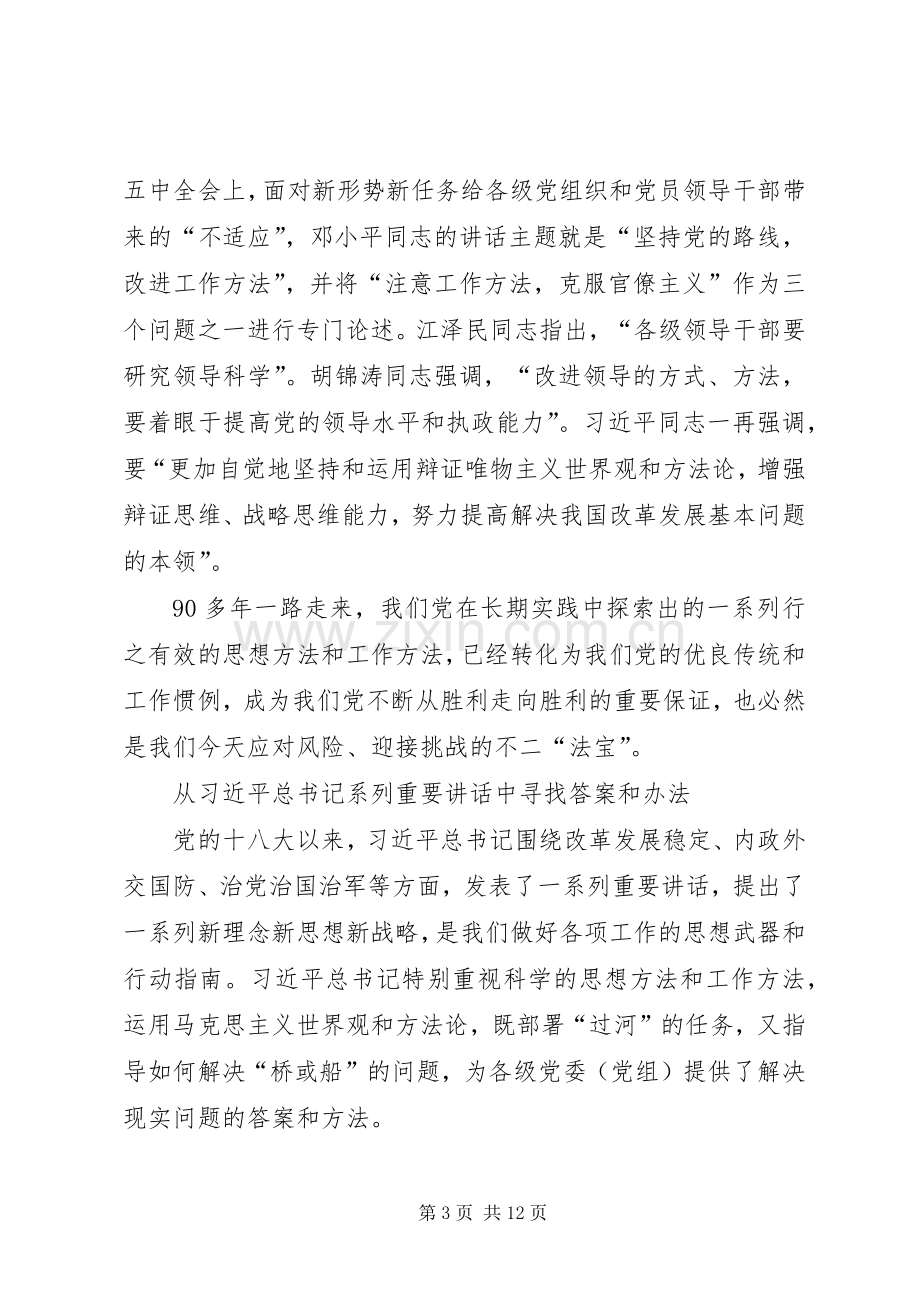 党员学习两学一做心得体会合集.docx_第3页