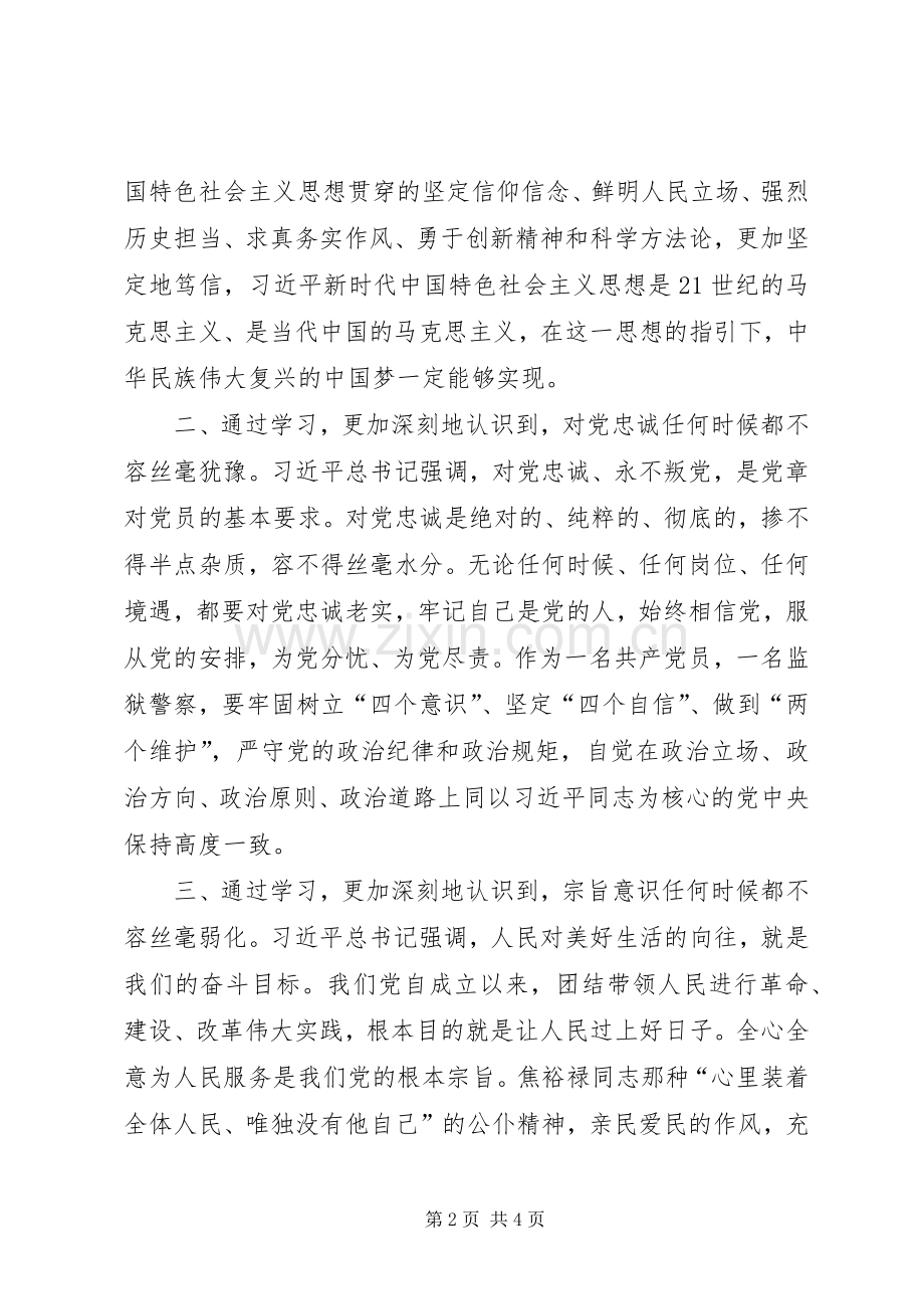 监狱警察“不忘初心、牢记使命”主题教育心得体会.docx_第2页