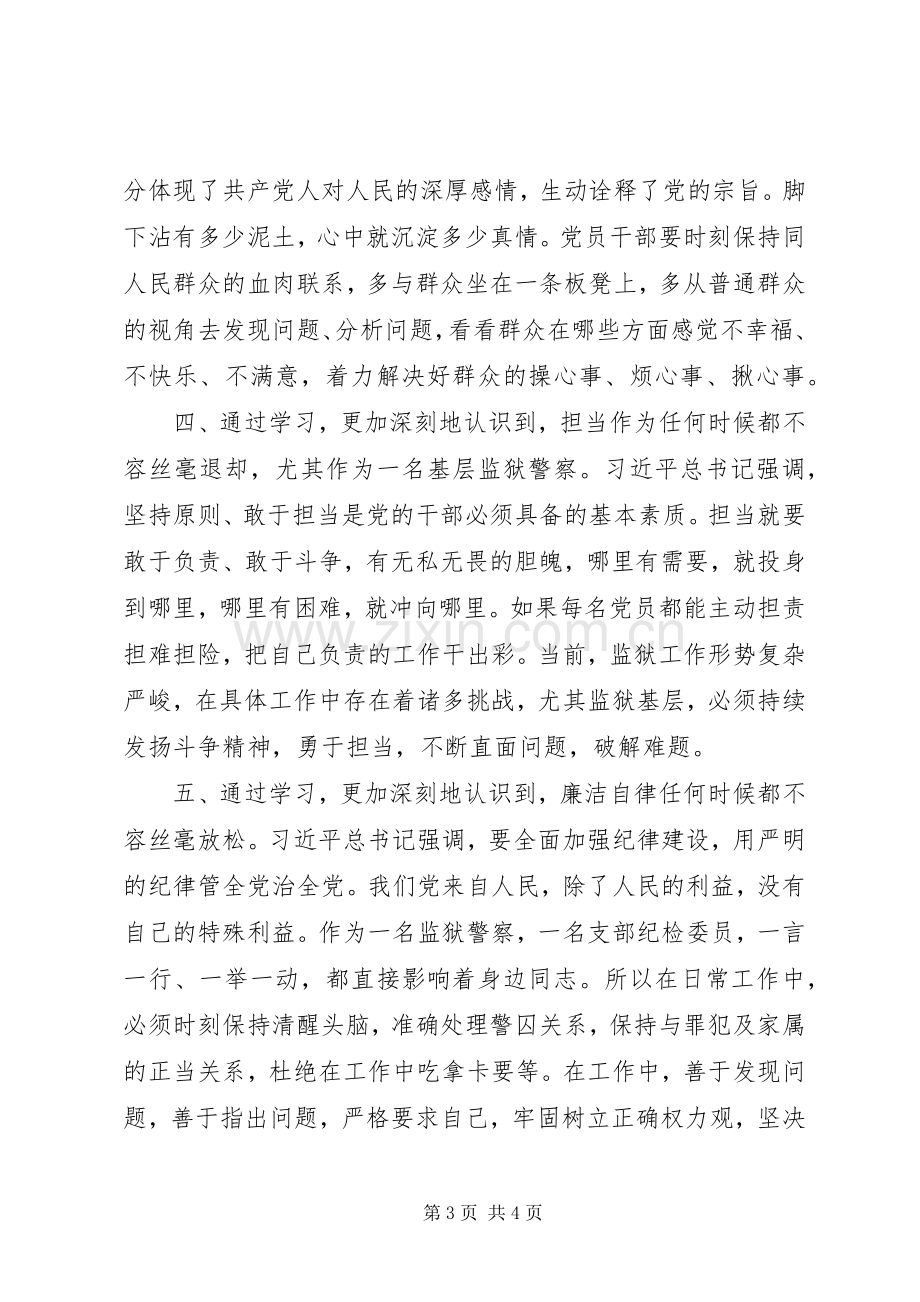 监狱警察“不忘初心、牢记使命”主题教育心得体会.docx_第3页