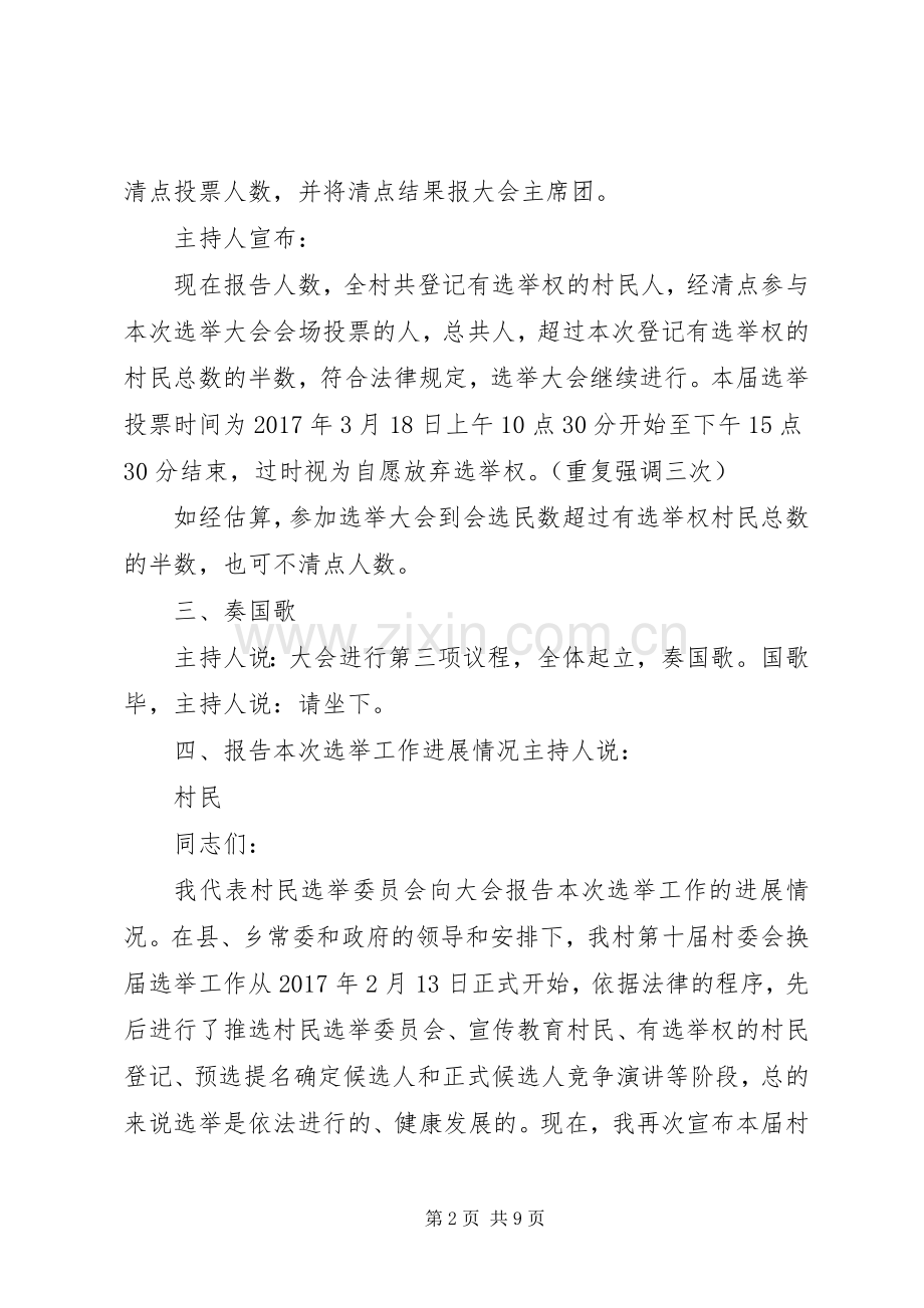 村委会选举大会主持词.docx_第2页