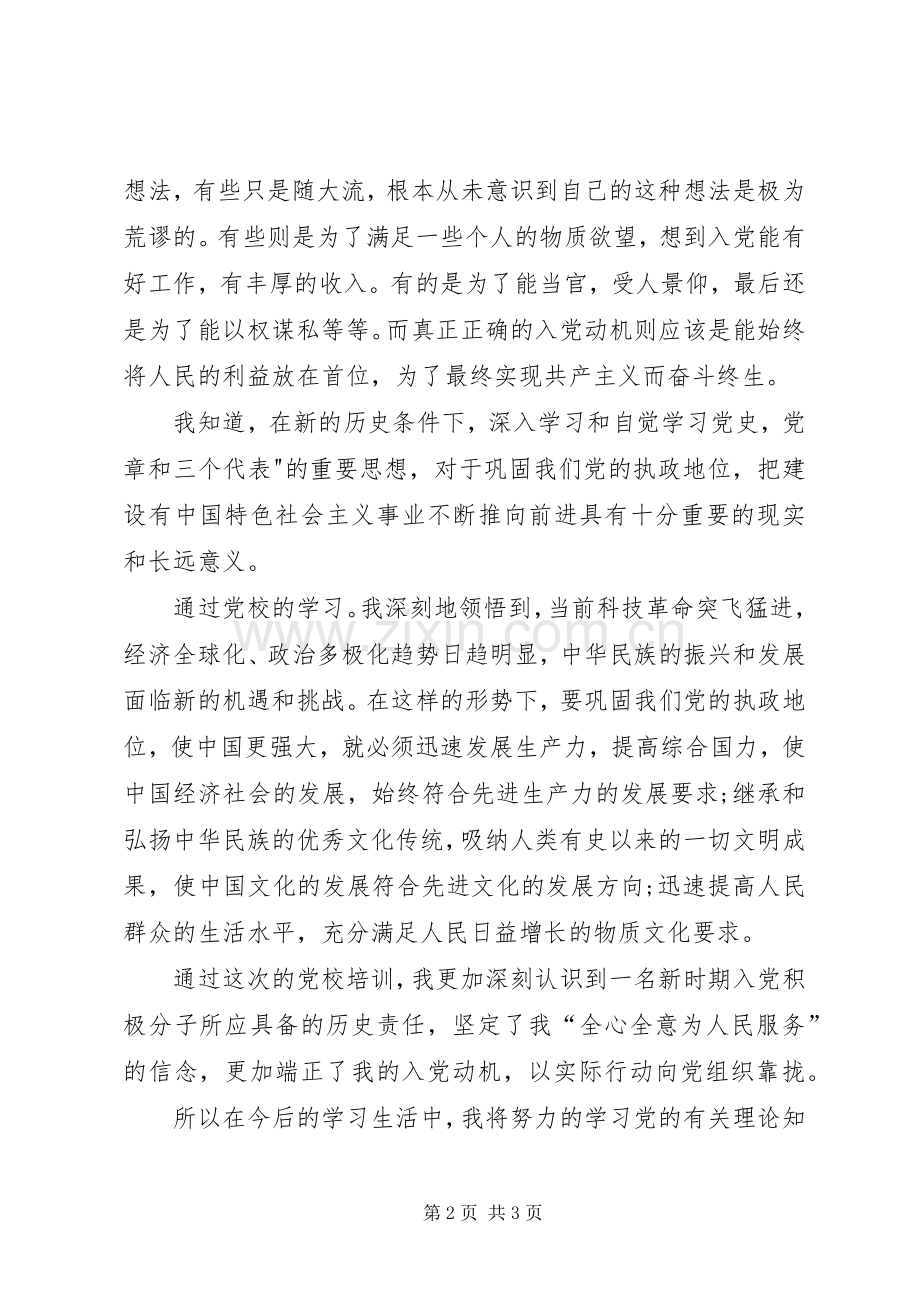 党课培训心得体会范本.docx_第2页