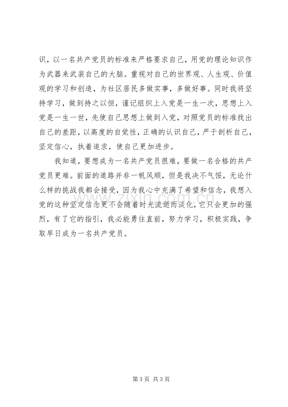 党课培训心得体会范本.docx_第3页